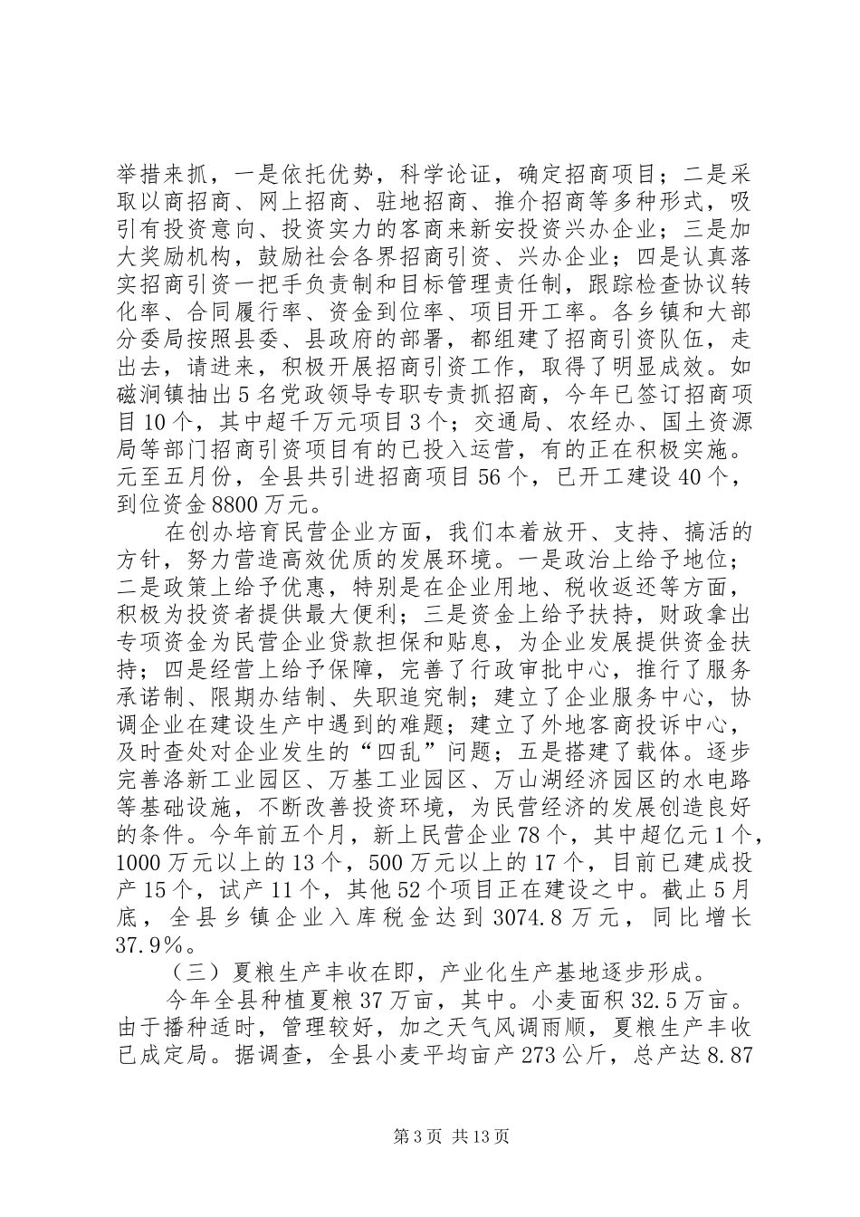 在民营经济现场会上的讲话发言_第3页