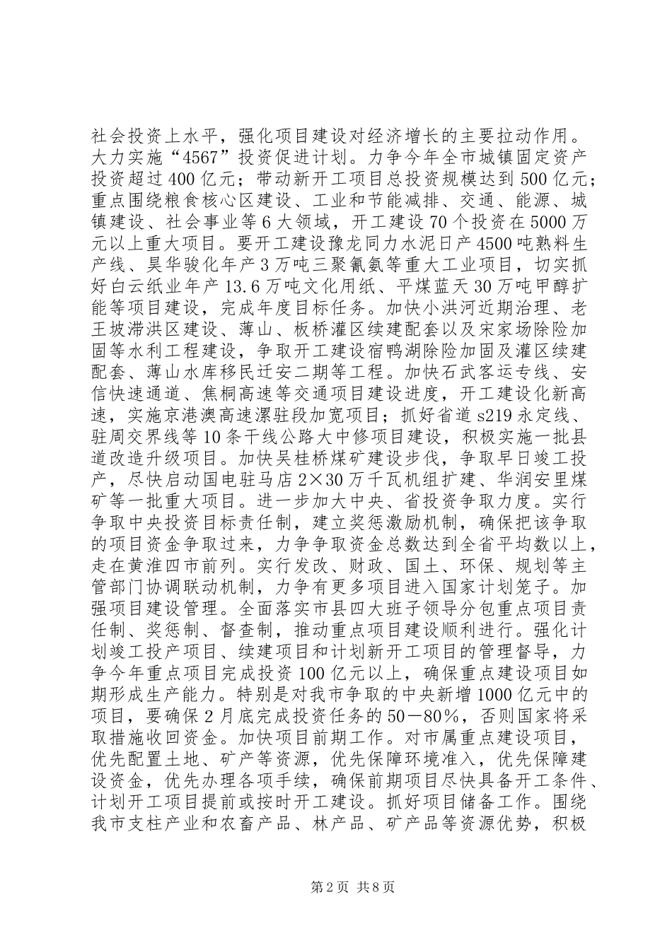 发改委政府讲话发言二_第2页