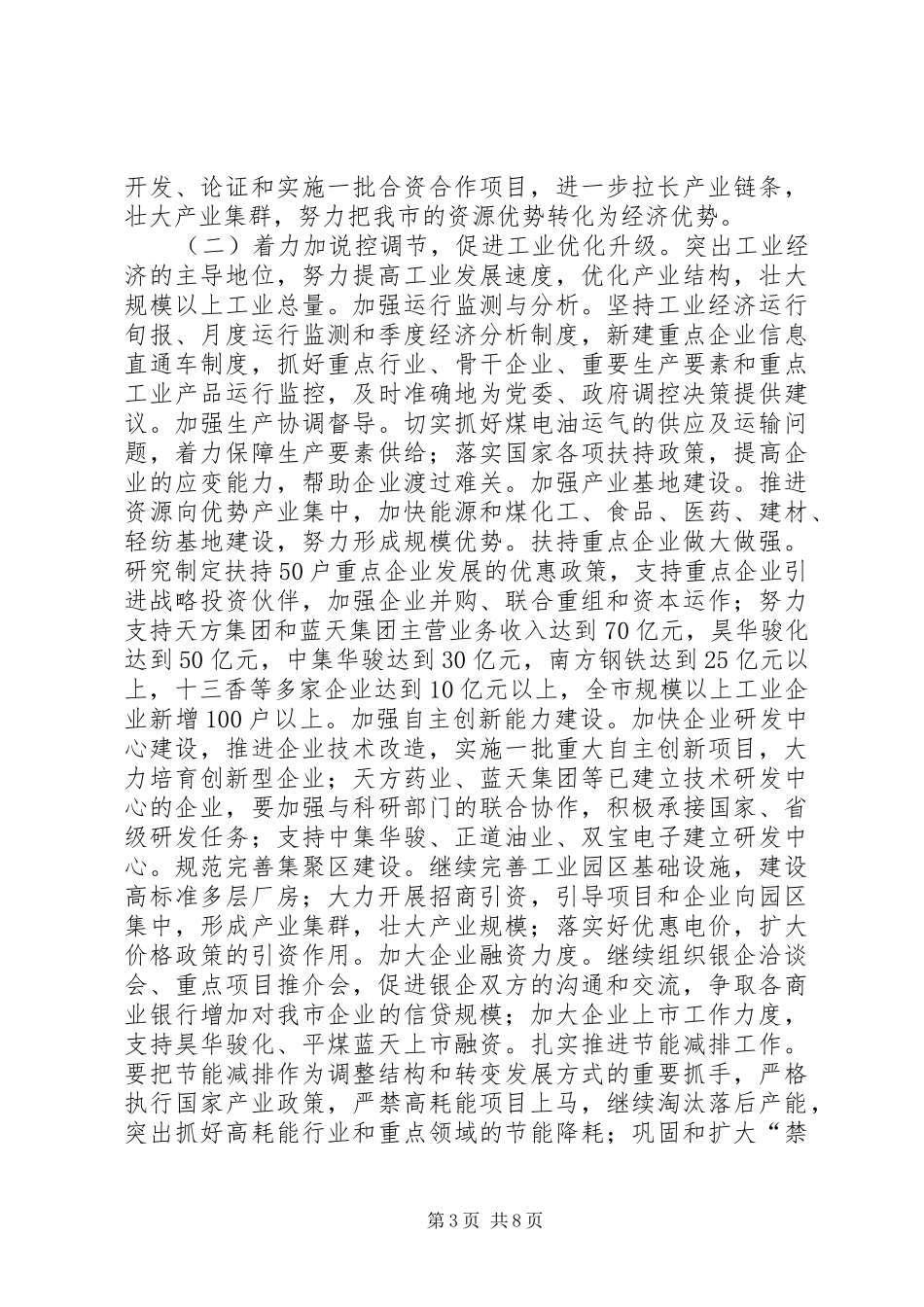 发改委政府讲话发言二_第3页