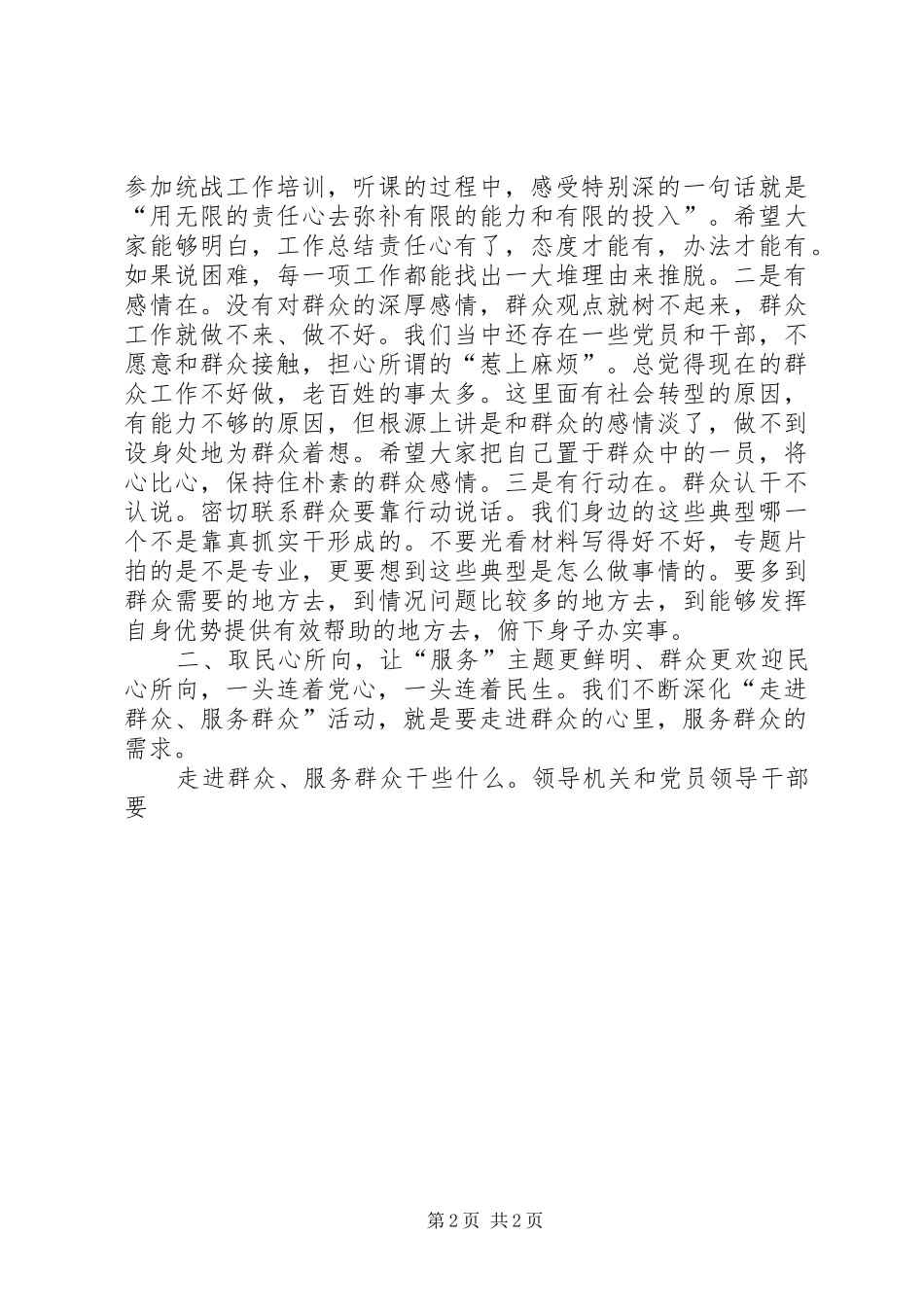 “走进群众、服务群众”主题活动领导讲话发言_第2页