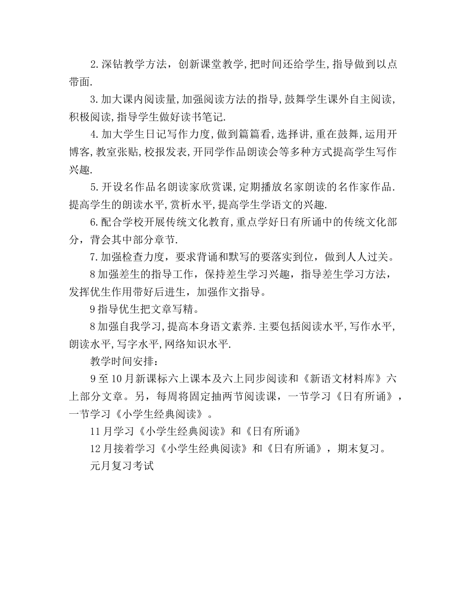 六年级上学期教学参考计划 _第2页