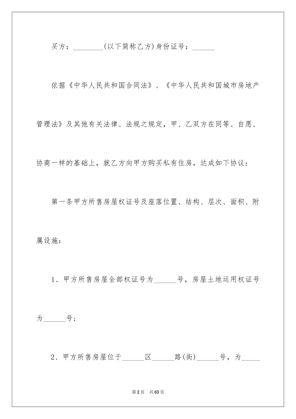 2024二手房合同_182_第2页