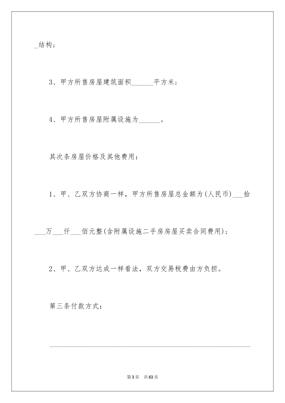 2024二手房合同_182_第3页