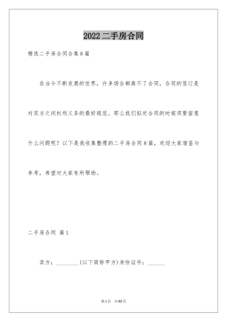 2024二手房合同_182