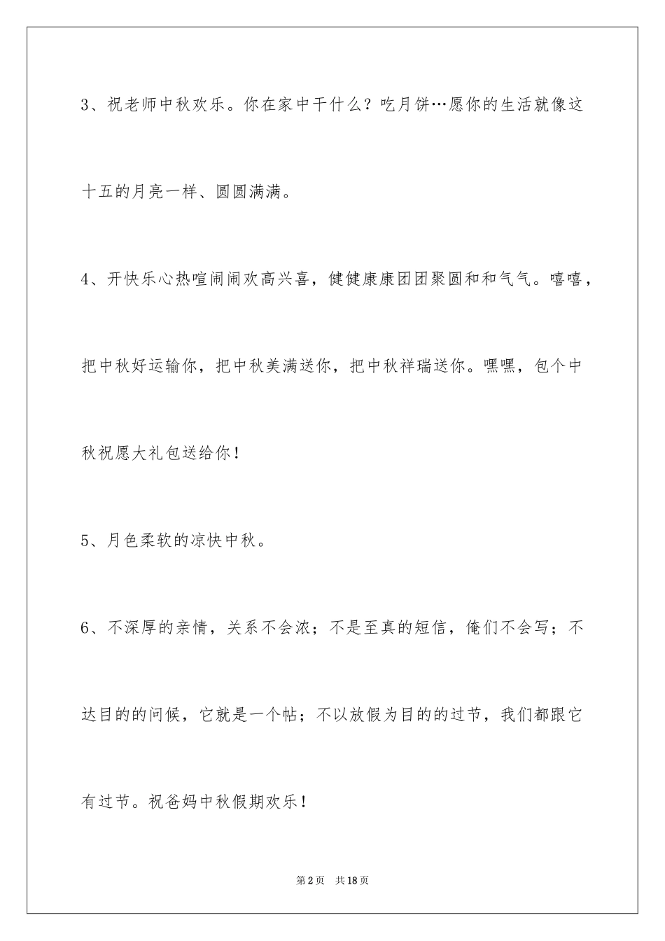 2024中秋寄语_58_第2页