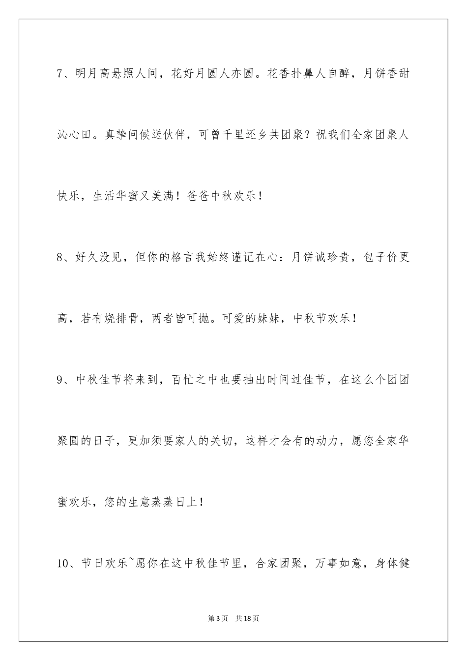 2024中秋寄语_58_第3页