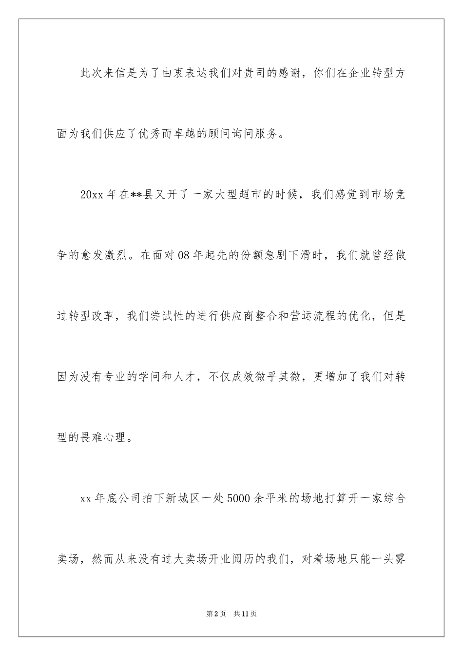 2024公司表扬信_14_第2页