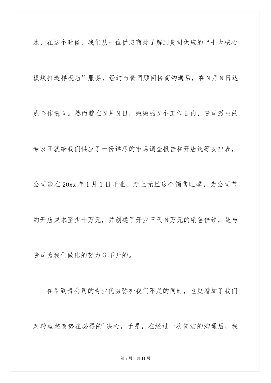 2024公司表扬信_14_第3页