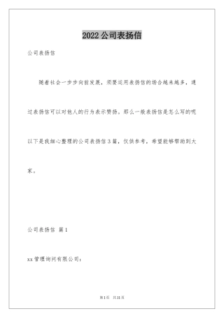 2024公司表扬信_14