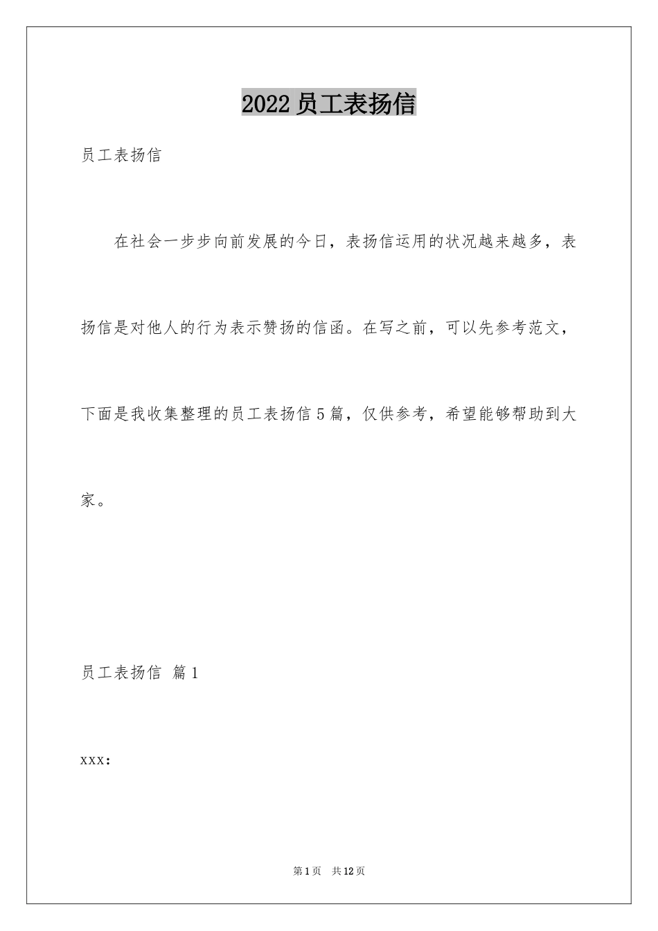 2024员工表扬信_28_第1页