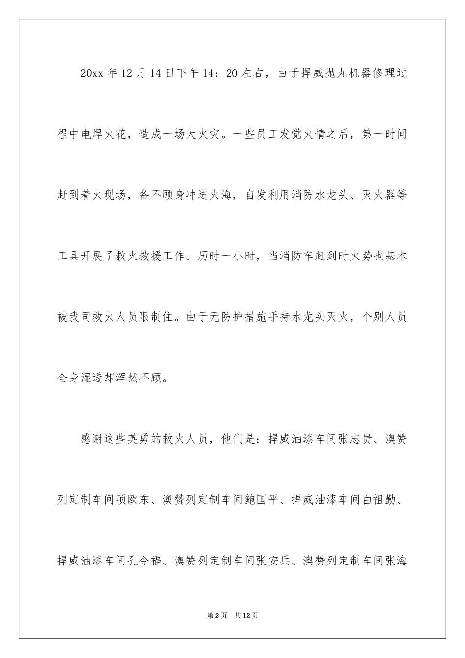 2024员工表扬信_28_第2页