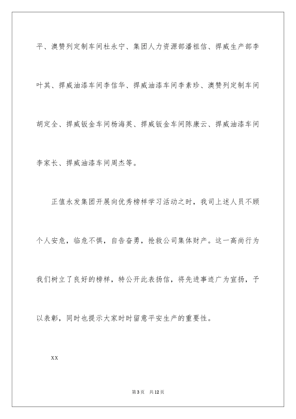 2024员工表扬信_28_第3页