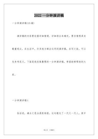 2024一分钟演讲稿_13