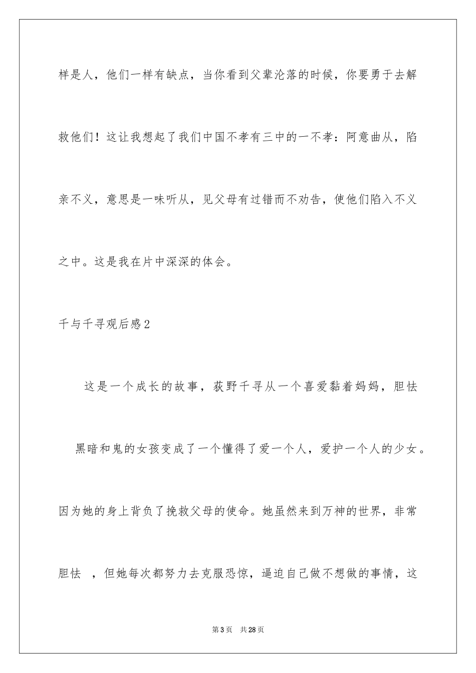 2024千与千寻观后感_36_第3页