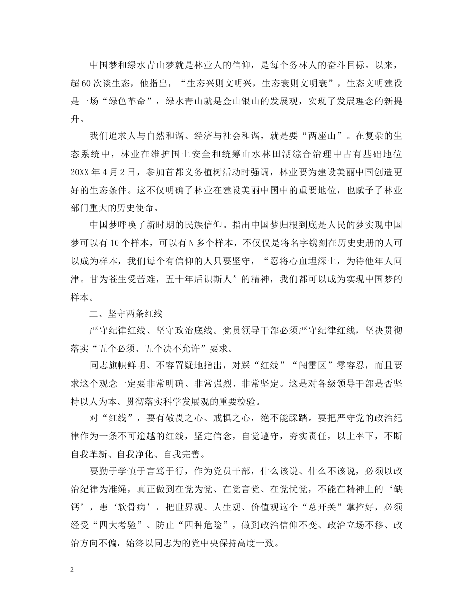 林业两学一做心得体会范文 _第2页