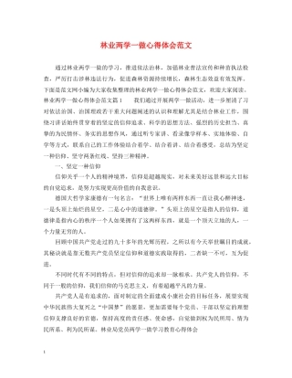 林业两学一做心得体会范文 