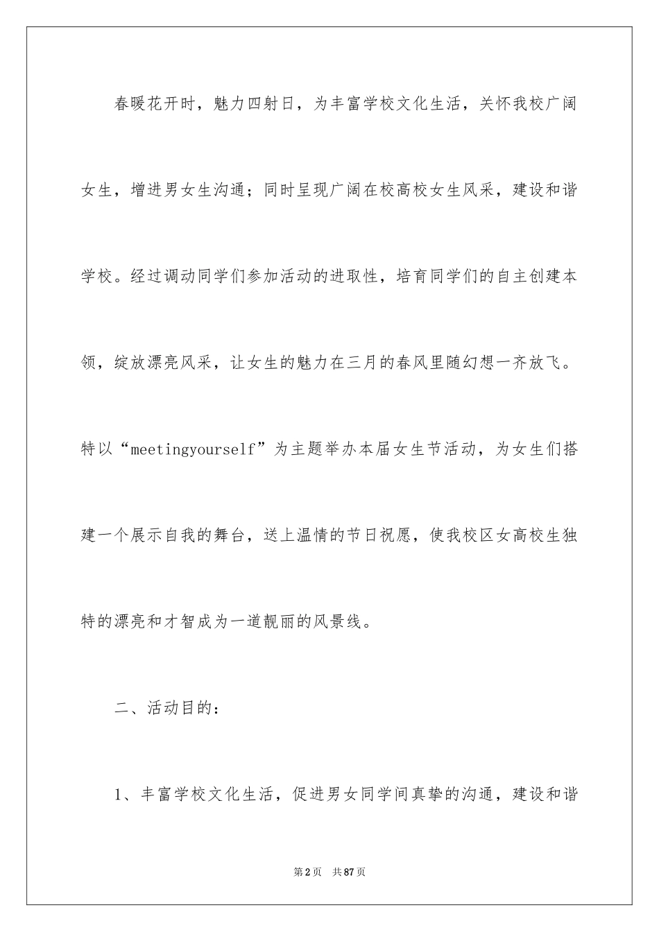 2024女生节活动策划书_31_第2页
