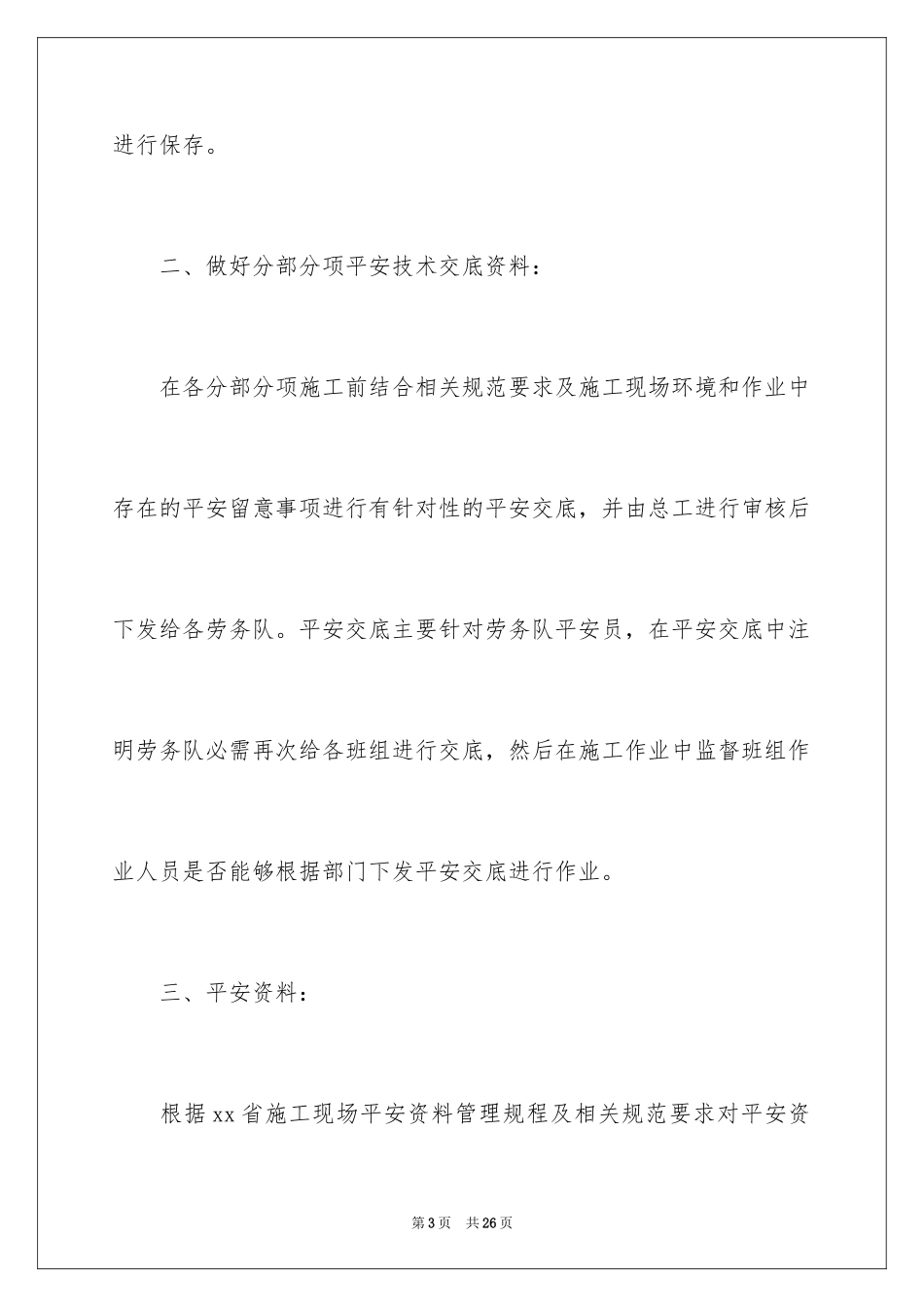 2024安全员年终总结_10_第3页