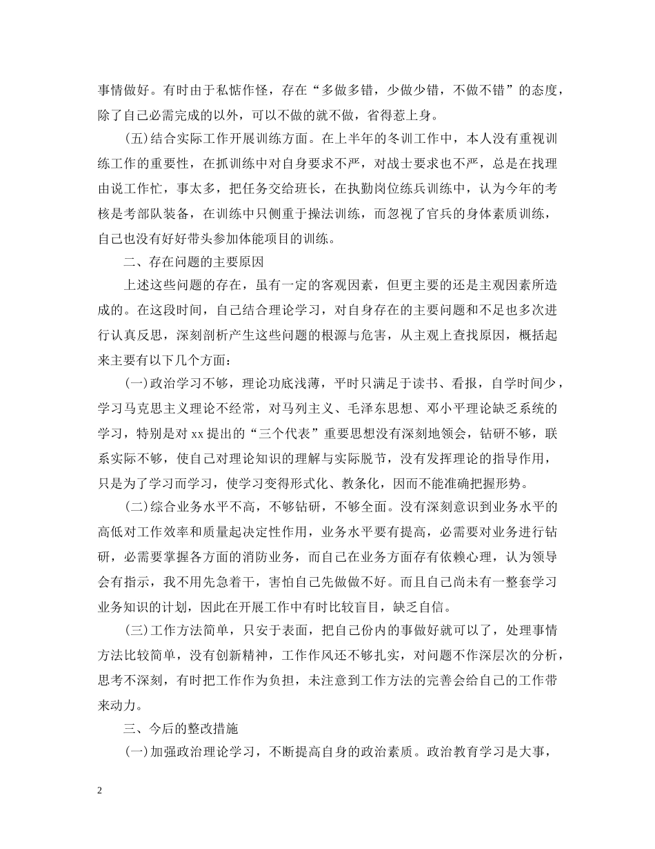 廉洁从警心得体会6篇_廉洁从业心得体会 _第2页