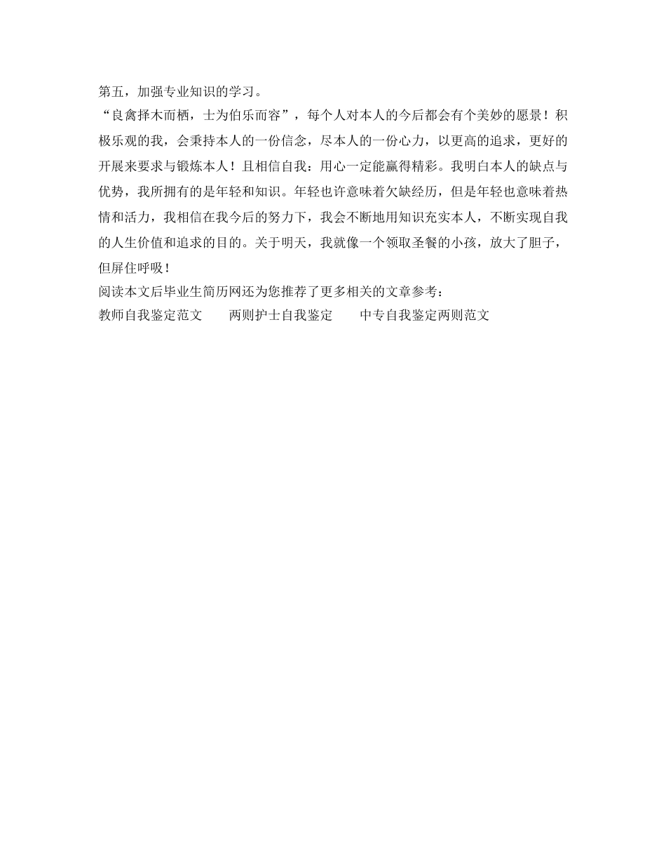 大二学年的自我鉴定参考 _第2页