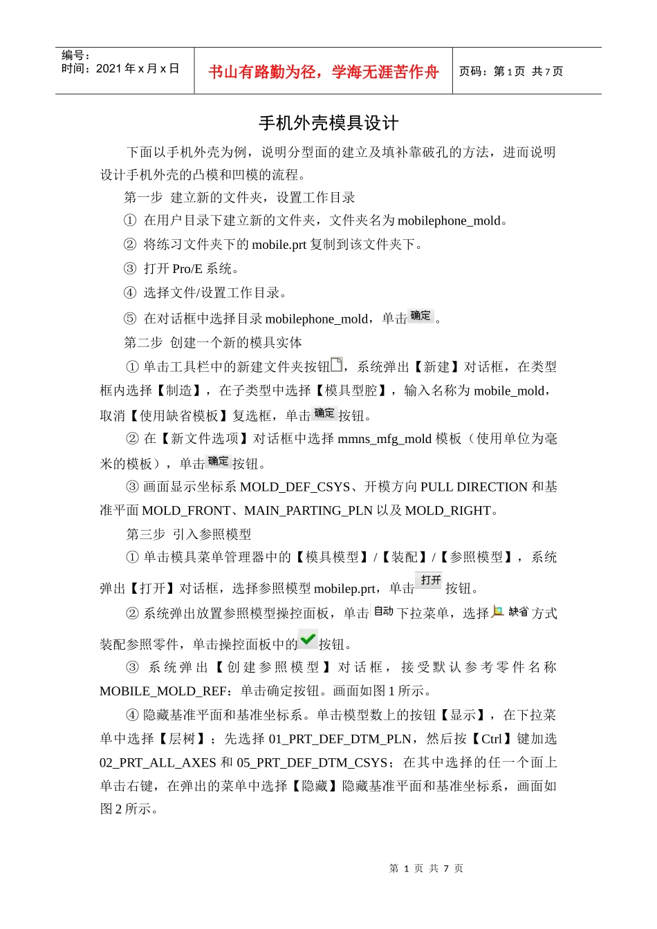 手机外壳模具设计_第1页