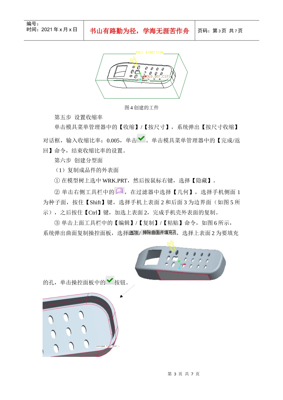 手机外壳模具设计_第3页