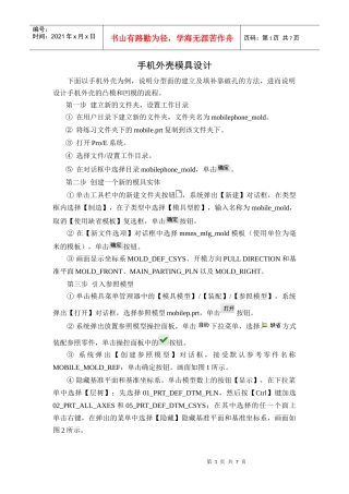 手机外壳模具设计