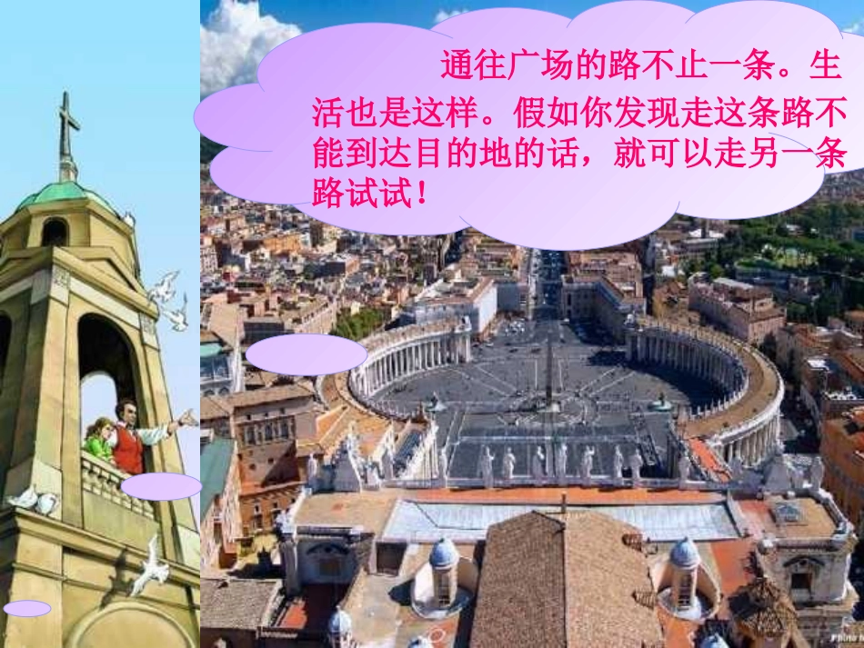 《通往广场的路不止一条》PPT_第3页