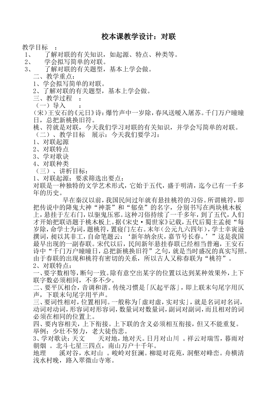 校本课教学设对联_第1页
