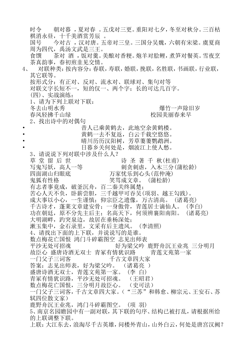 校本课教学设对联_第2页