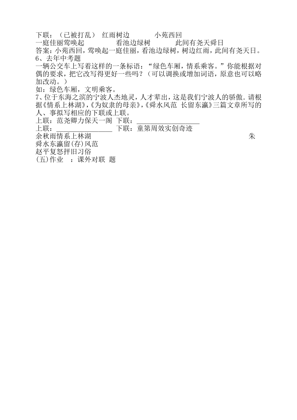 校本课教学设对联_第3页