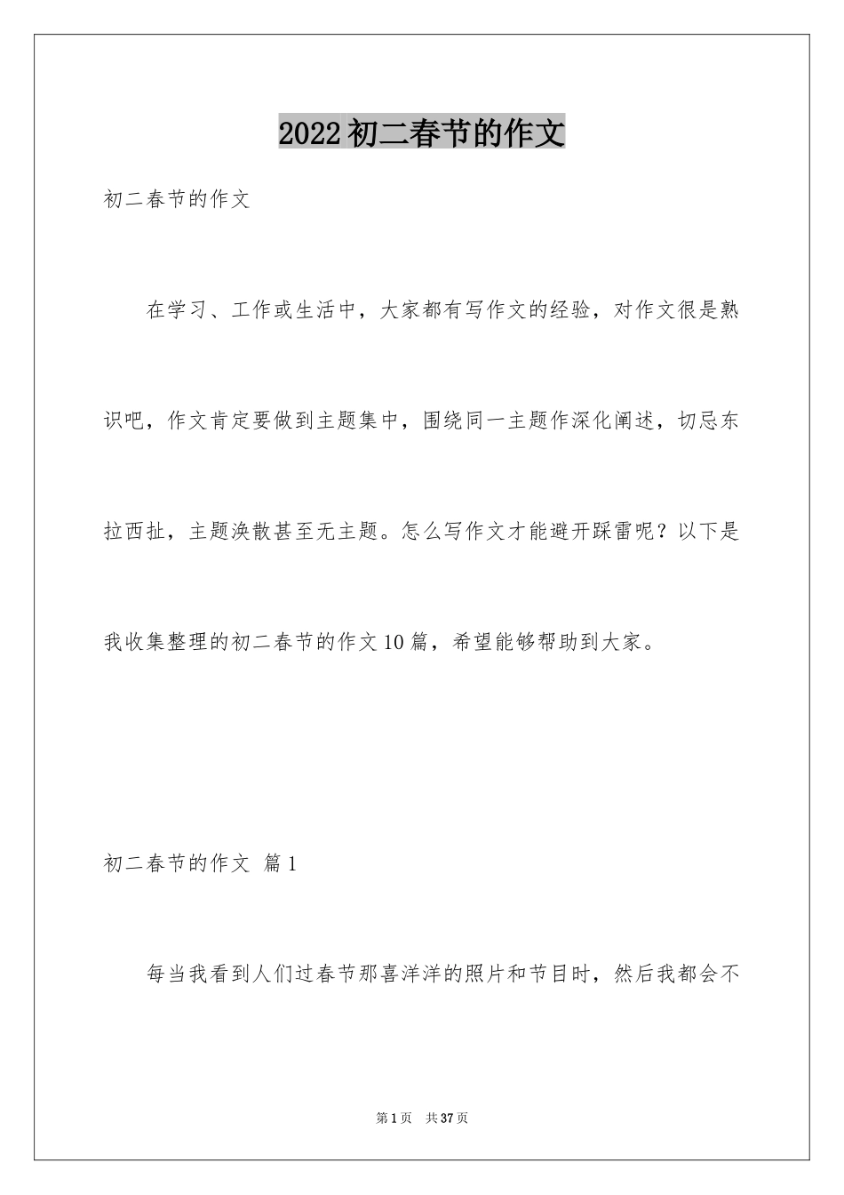 2024初二春节的作文_17_第1页