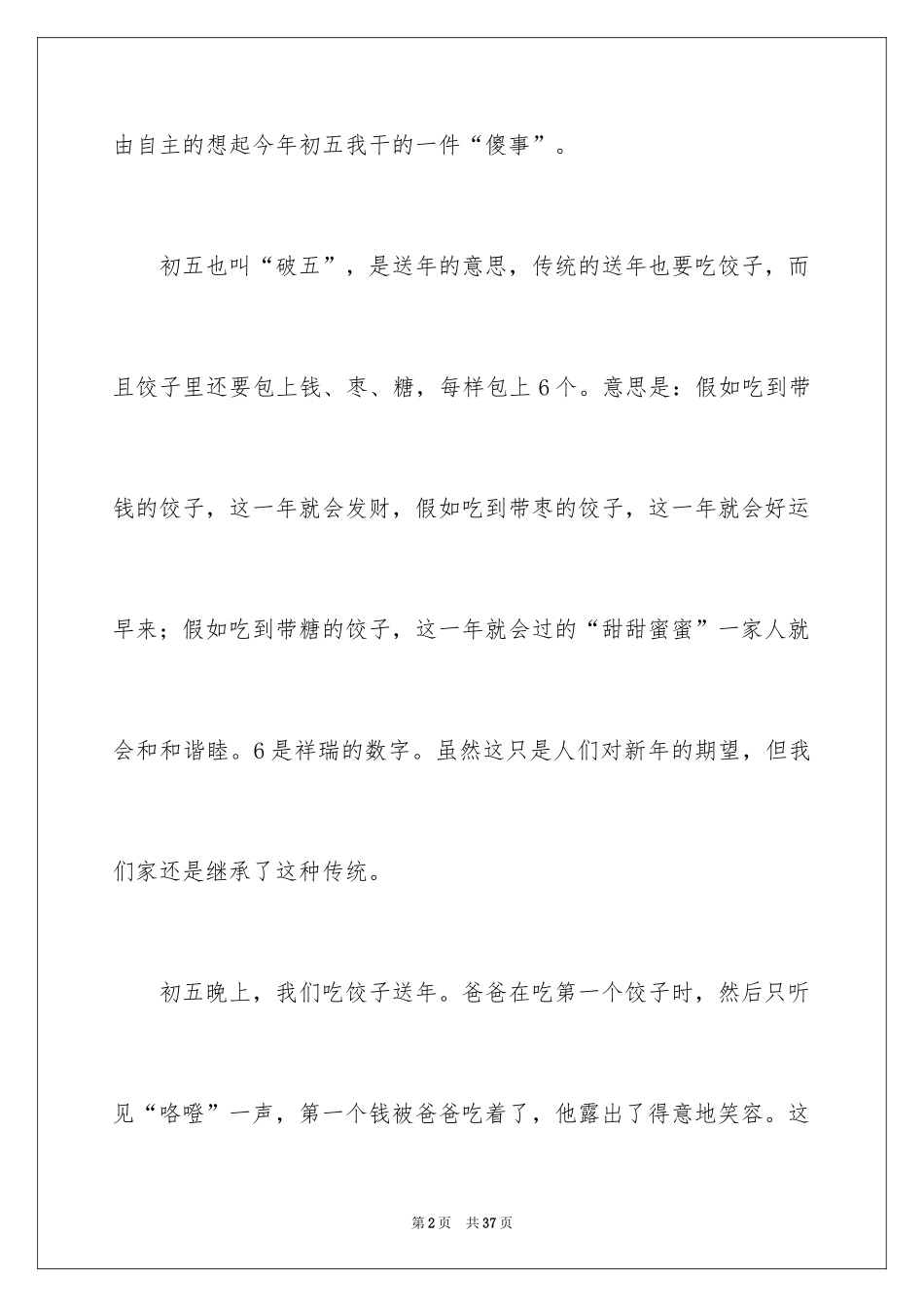 2024初二春节的作文_17_第2页