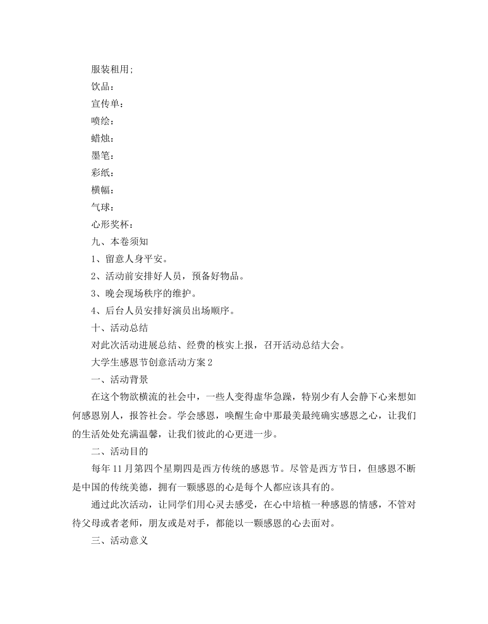 大学生感恩节创意活动方案 _第3页