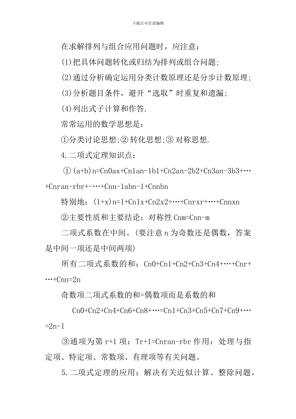 常考的高三数学知识点归纳总结_第3页