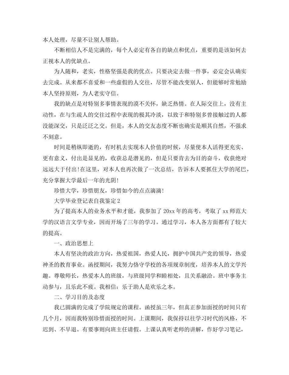 大学生毕业登记表自我鉴定参考范文五篇 _第2页