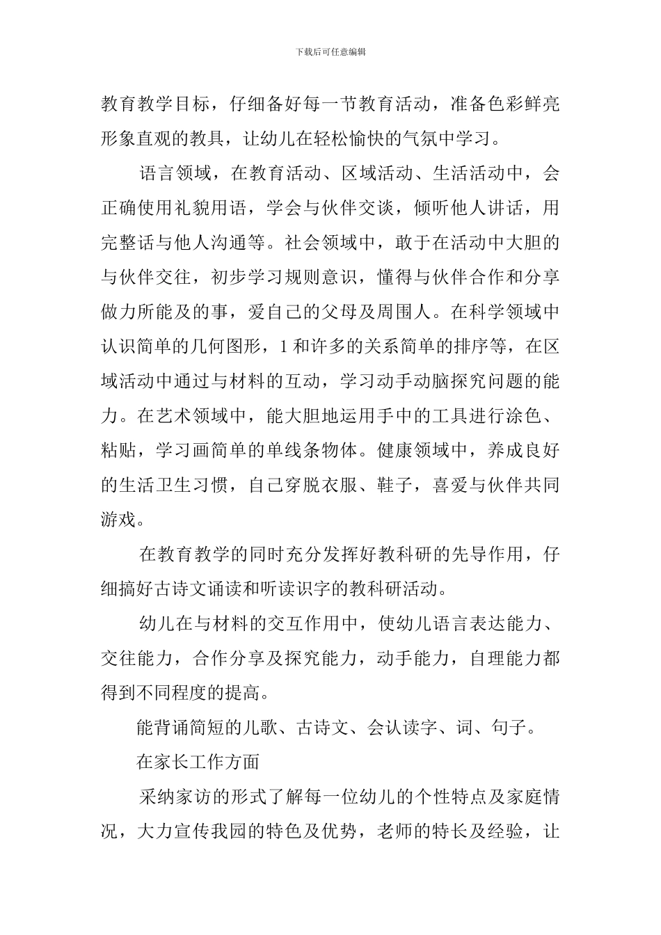 小小班教育教学工作计划_第2页