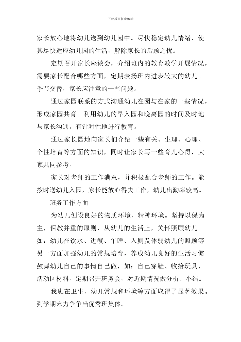 小小班教育教学工作计划_第3页