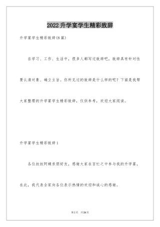 2024升学宴学生精彩致辞_4