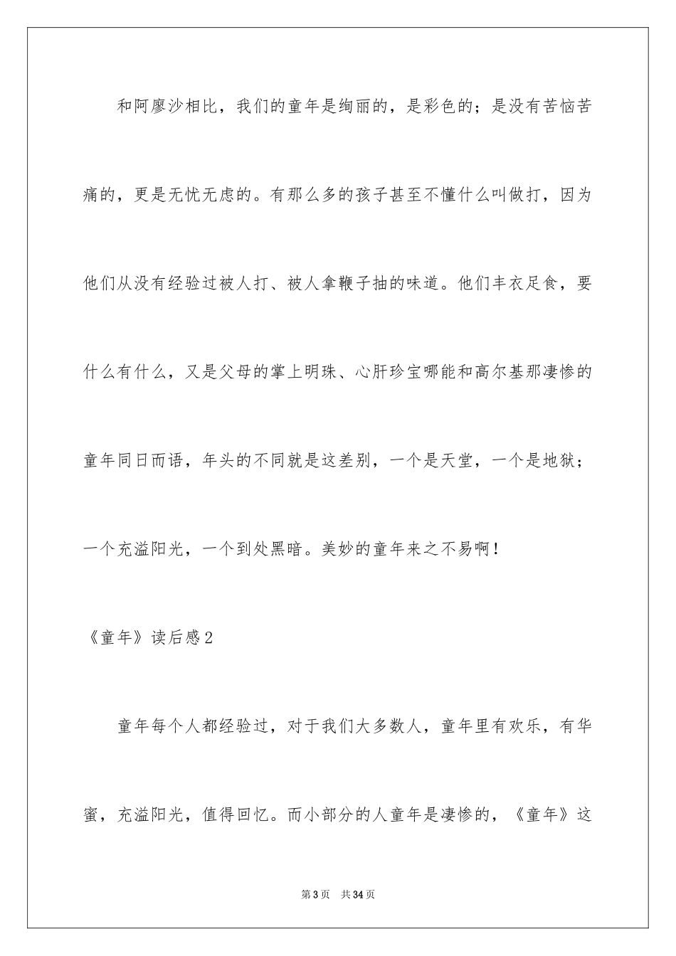 2024《童年》读后感_111_第3页