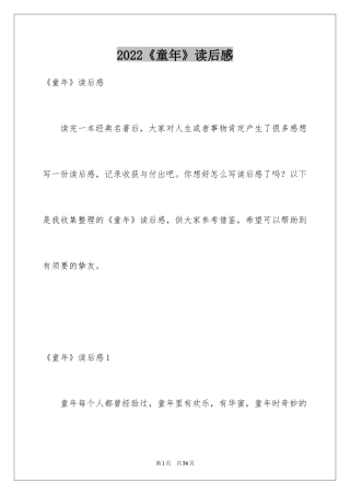 2024《童年》读后感_111