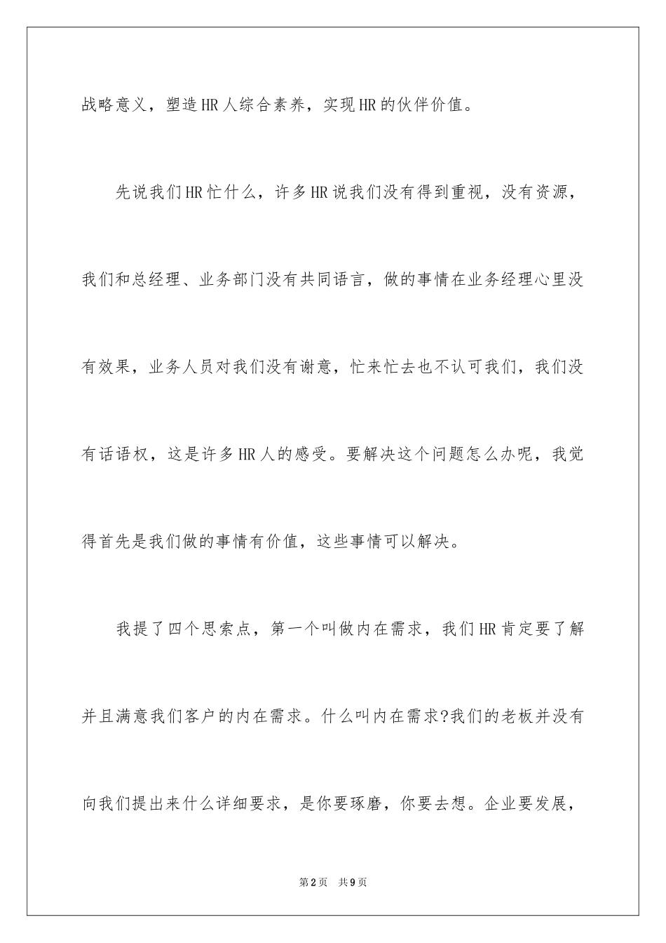 2024人力资源基本问题探讨_第2页