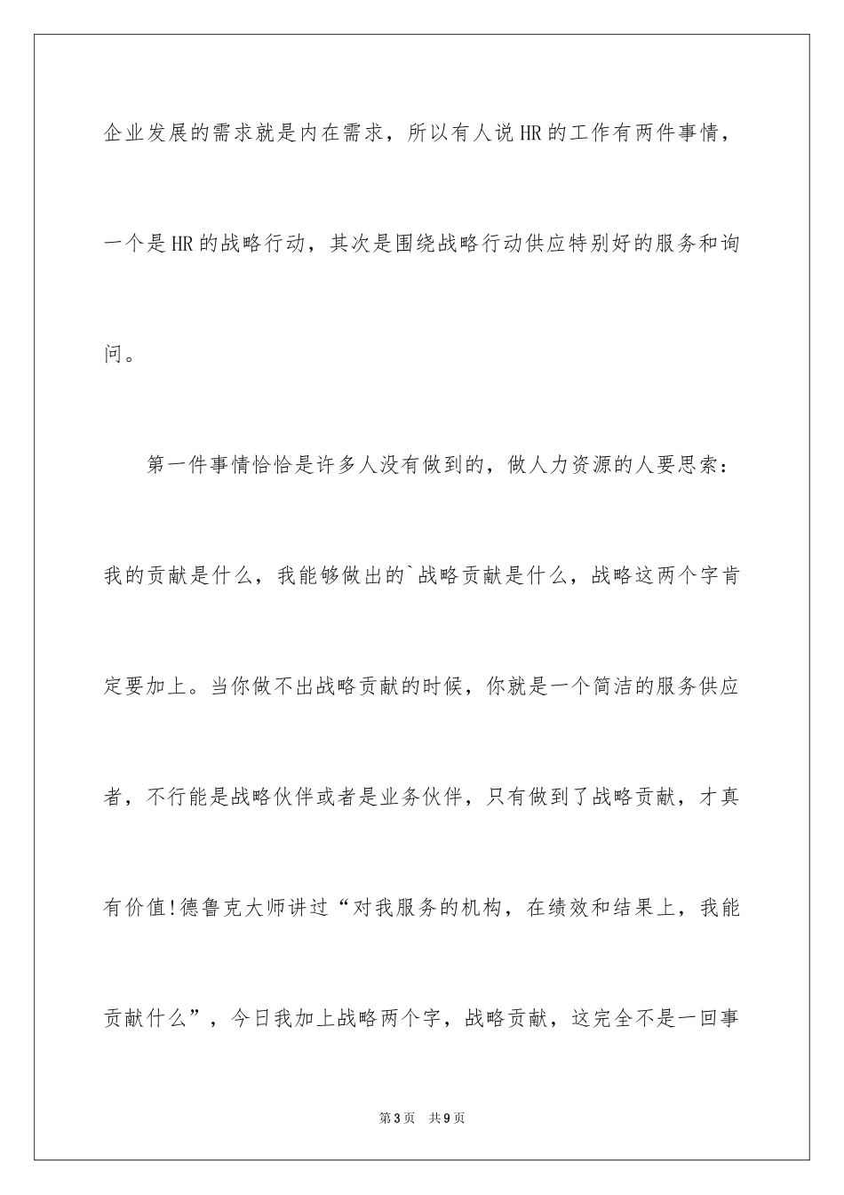 2024人力资源基本问题探讨_第3页