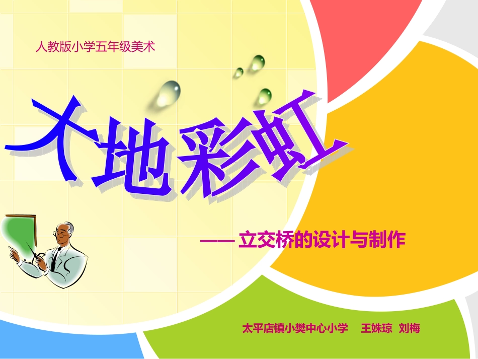 大地彩虹课件_第1页