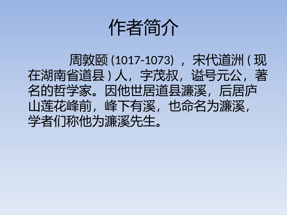 爱莲说课件1_第3页