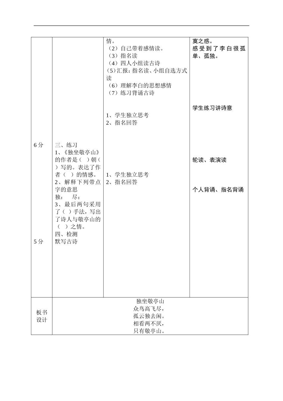 （人教新课标版）四年级语文下册教案古诗三首-独坐敬亭山3_第2页