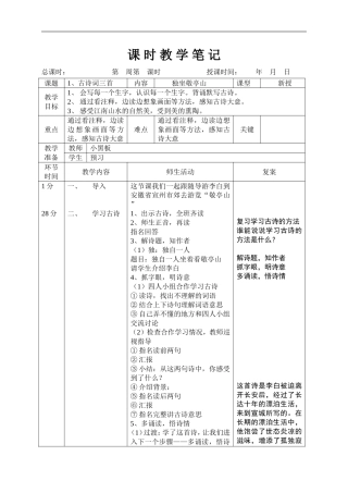 （人教新课标版）四年级语文下册教案古诗三首-独坐敬亭山3