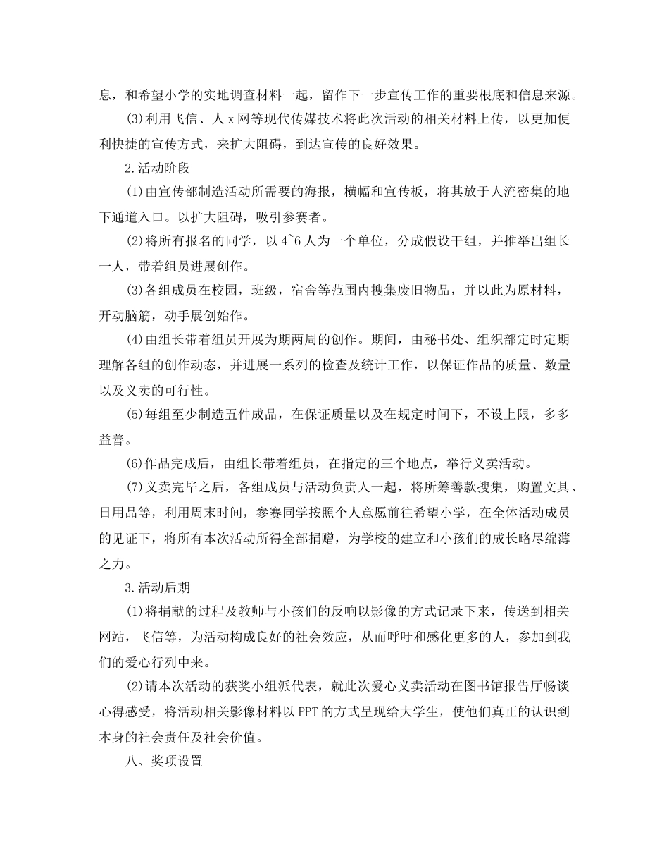 大学生活动策划书范文2020 _第2页