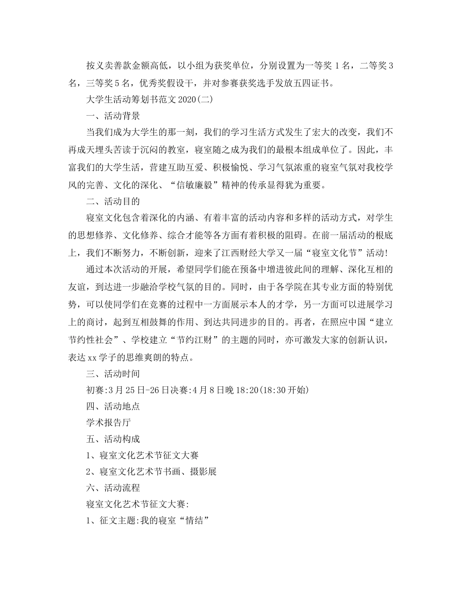 大学生活动策划书范文2020 _第3页