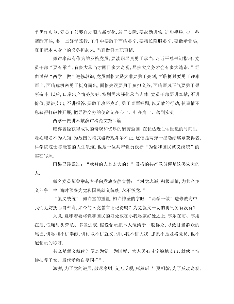 两学一做讲奉献范文参考讲话 _第2页